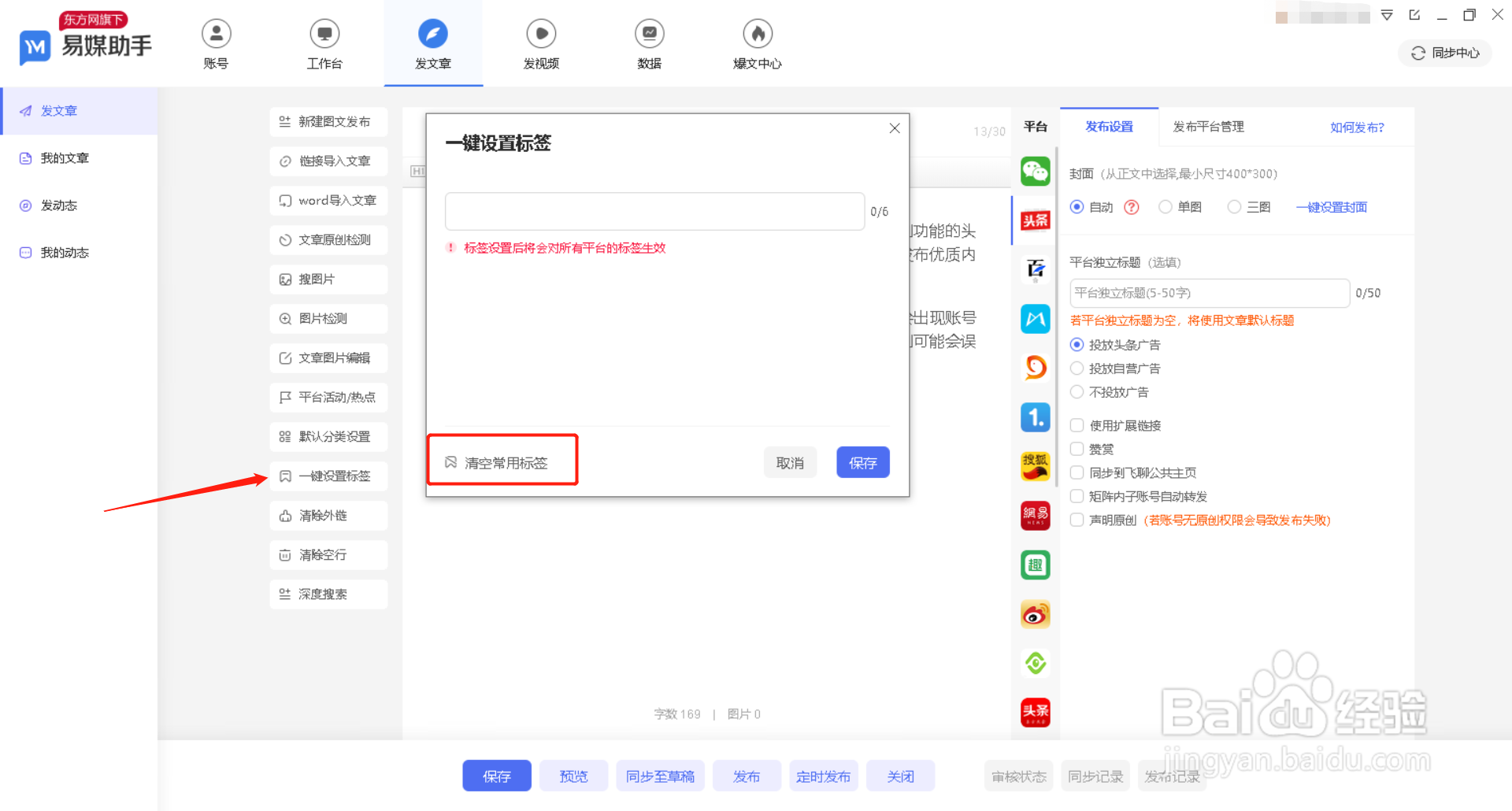 如何通过易媒助手发布图文
