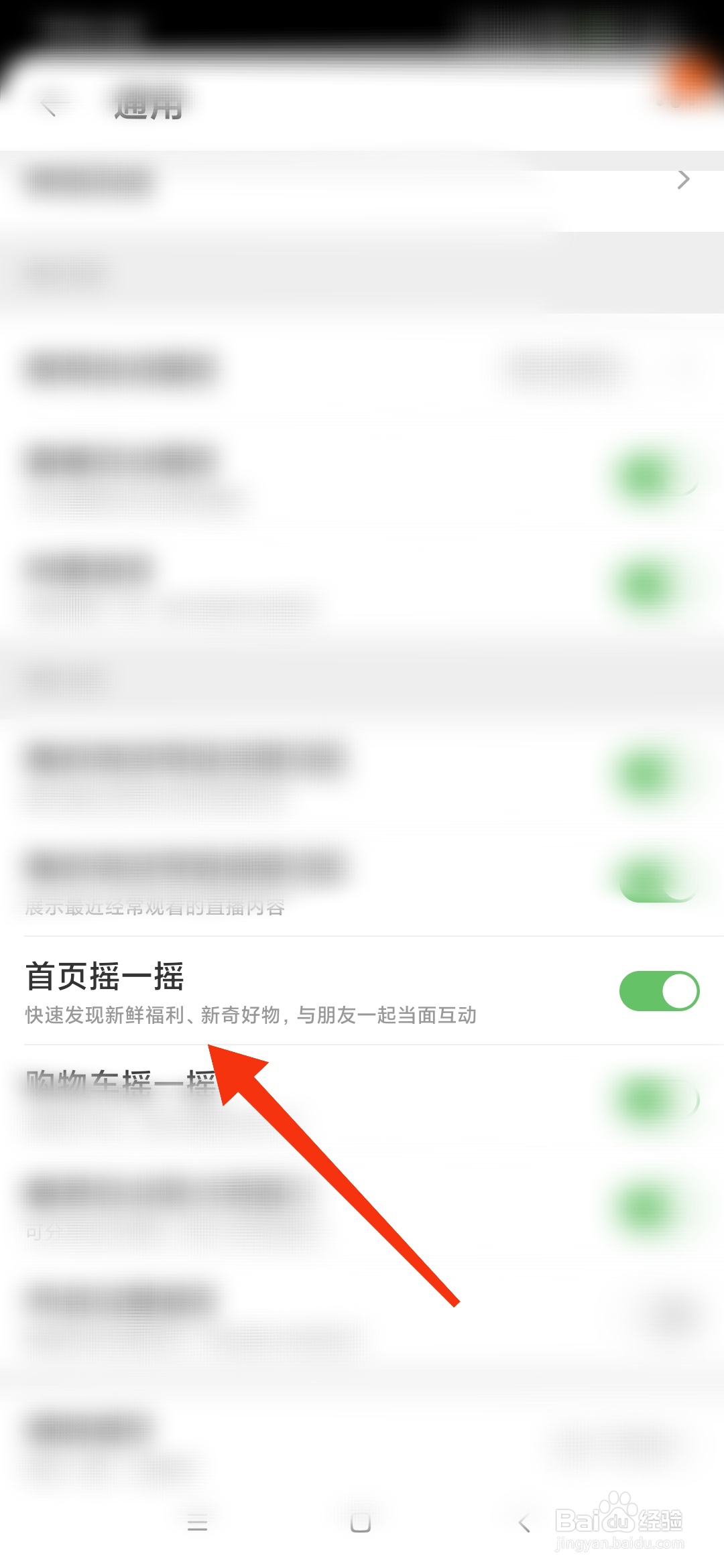 淘宝怎么开启首页摇一摇