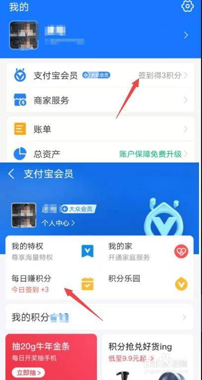 如何查看支付寶積分兌換的產品