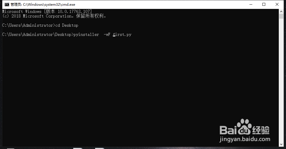 python 打包exe桌面应用