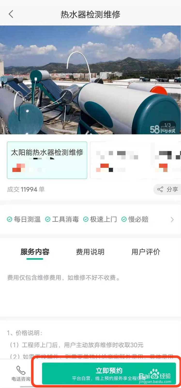 太阳能热水管里的水垢怎么清除