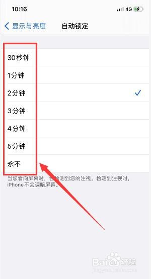 苹果手机怎么设置自动锁定时间