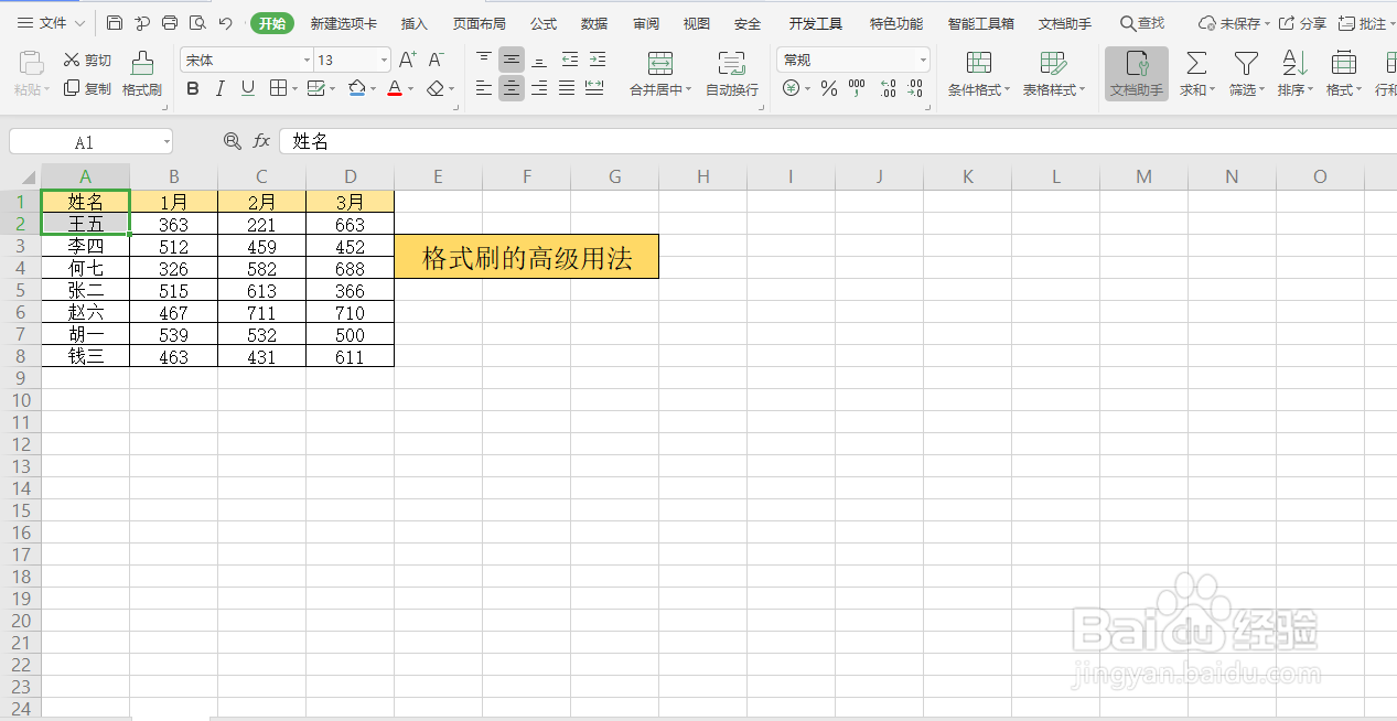 Excel中格式刷的高级用法