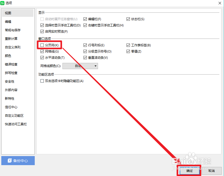 wps表格虚线框怎么去掉