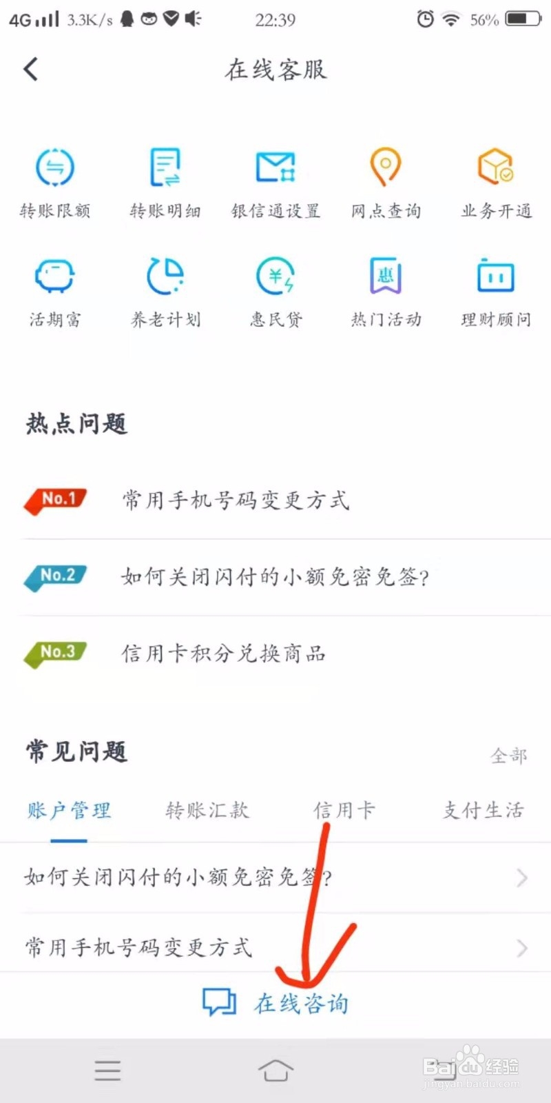 怎么修改银行预留手机号