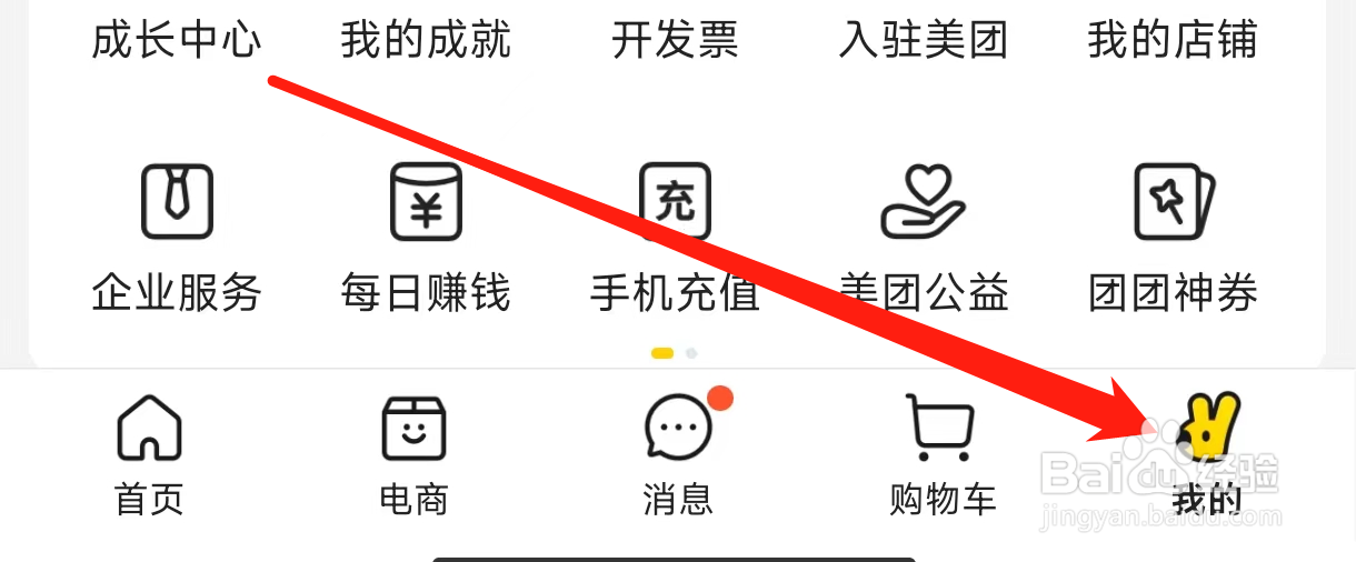 美团查看我的成就