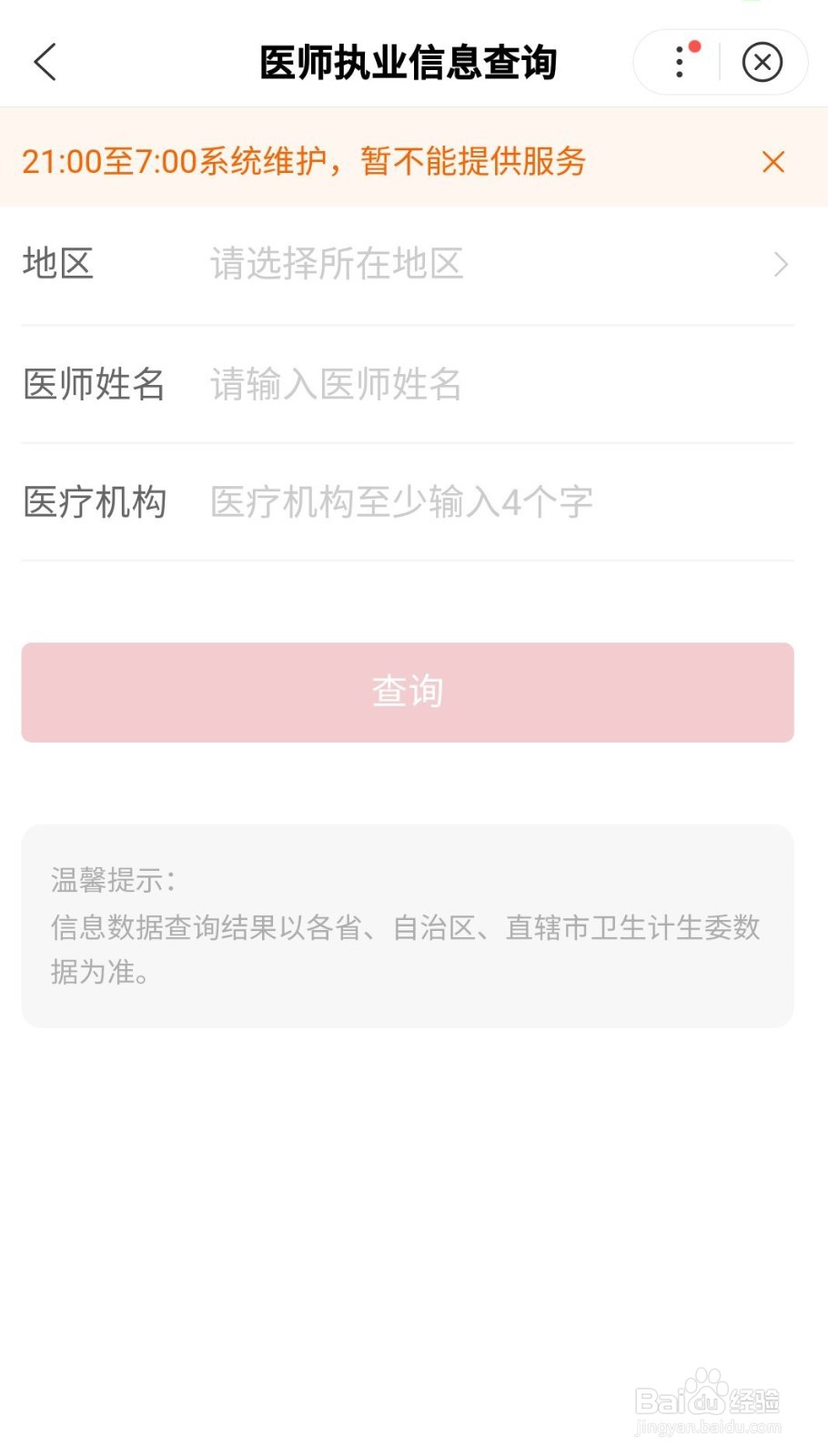 如何查询医师执业证注册时间