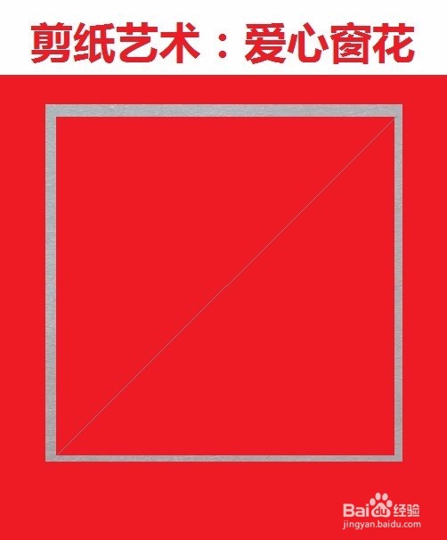 爱心窗花剪纸