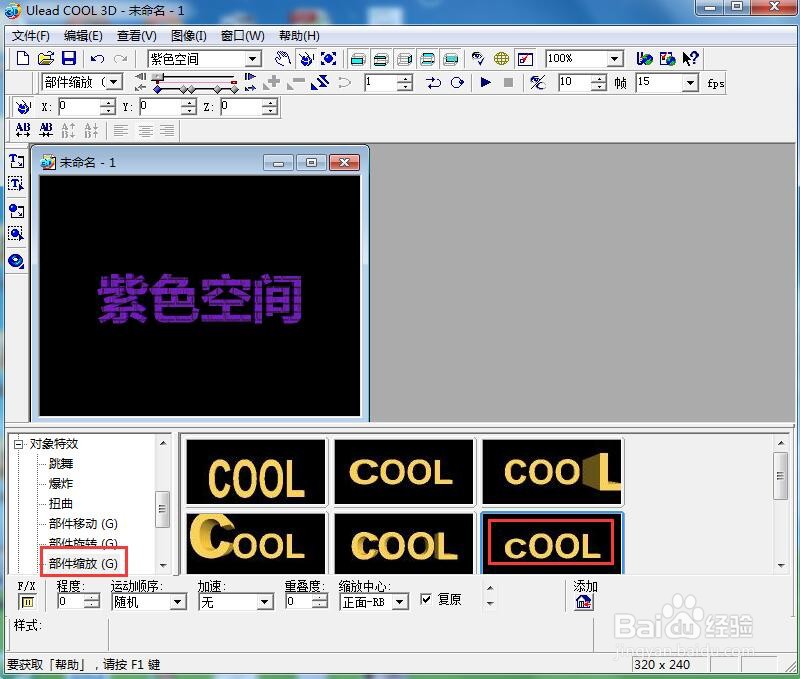 ulead cool 3d中给文字添加紫色纹理和缩放效果