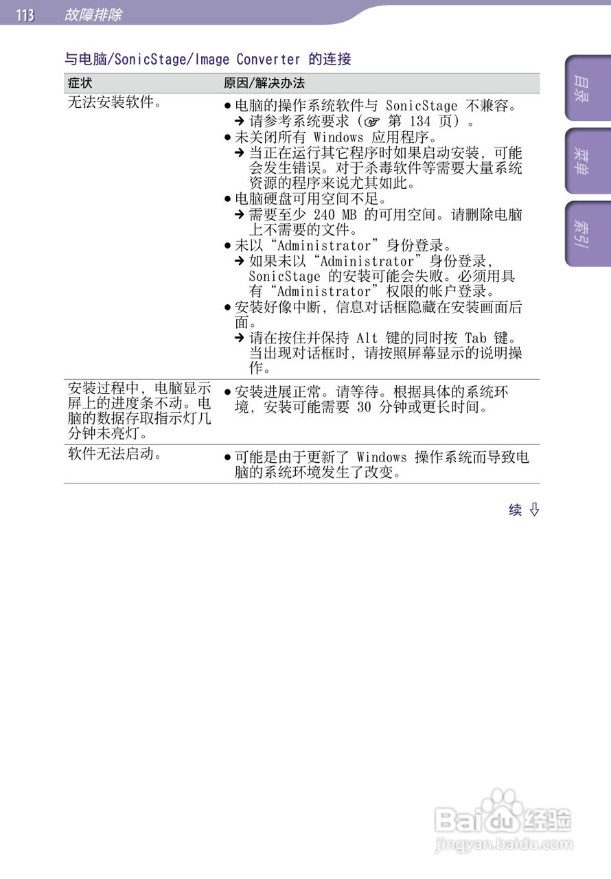 SONY索尼NW-A805数码影音使用说明书:[12]