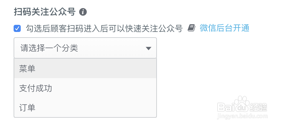 如何设置小程序扫码关注公众号组件