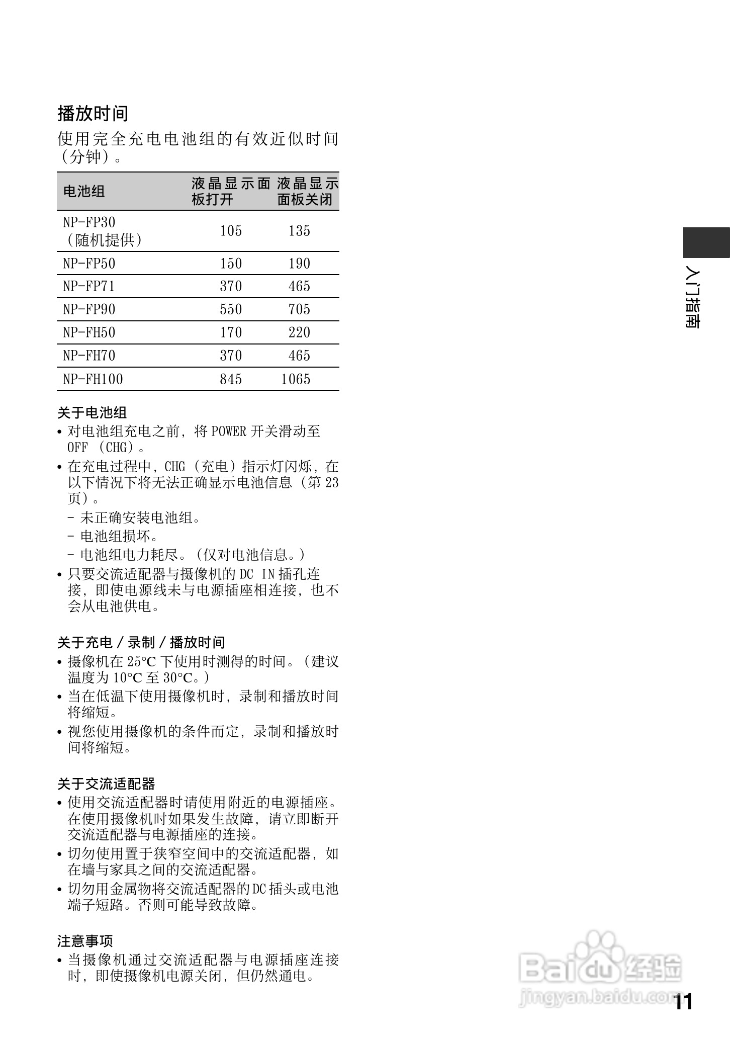 SONY索尼DCR-HC27E数码摄影机说明书:[2]