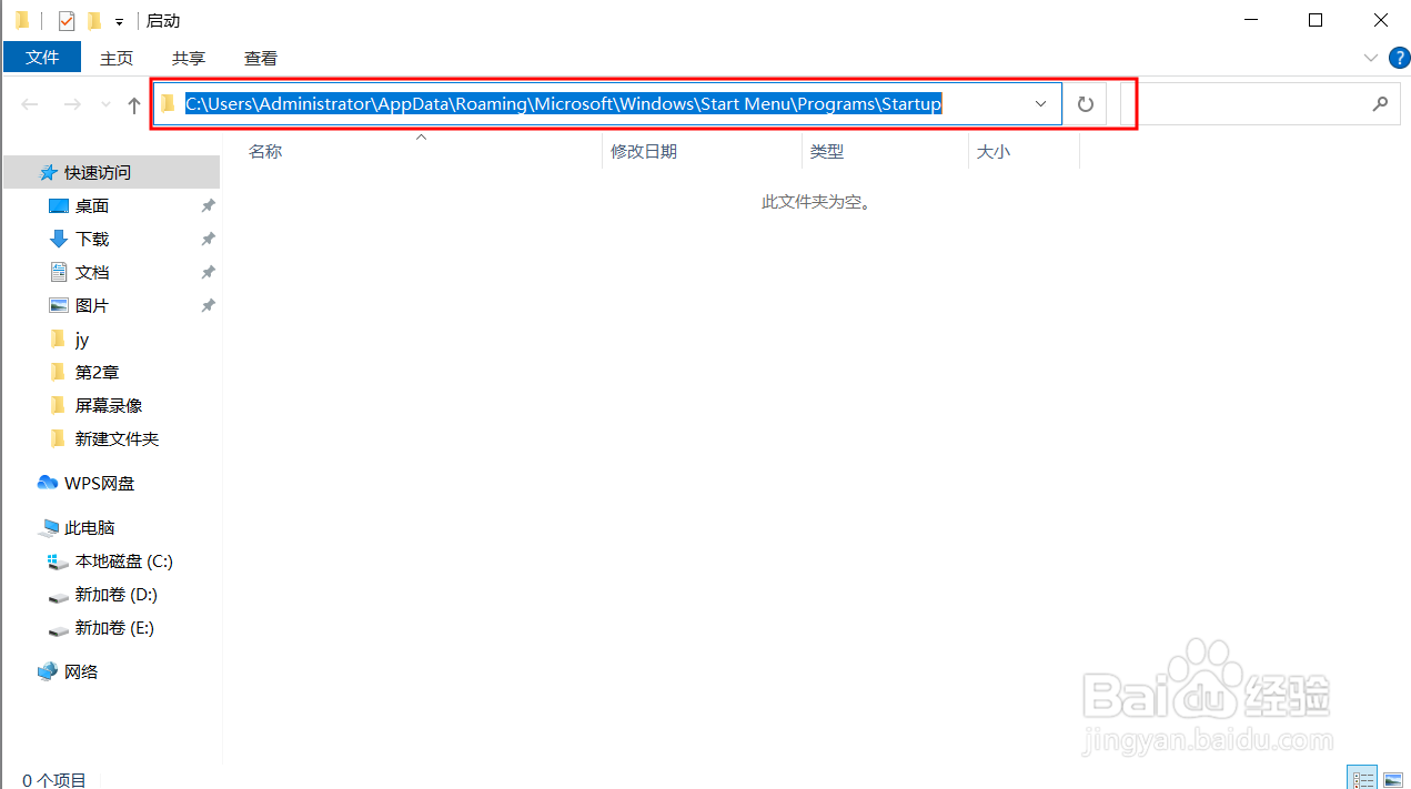 WIN10启动文件夹在哪里