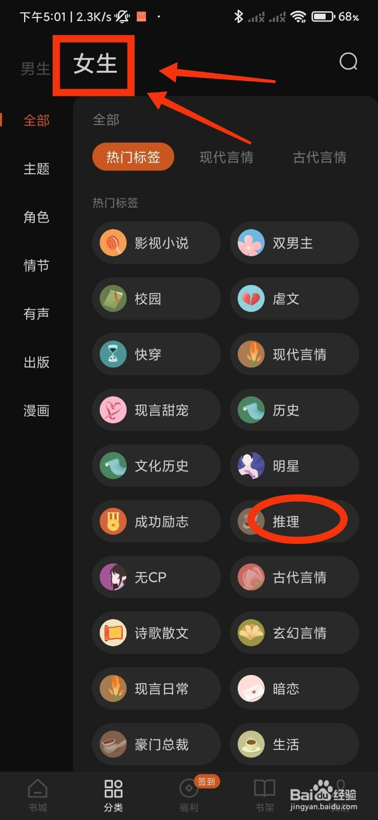 番茄免费小说的推理小说在哪里