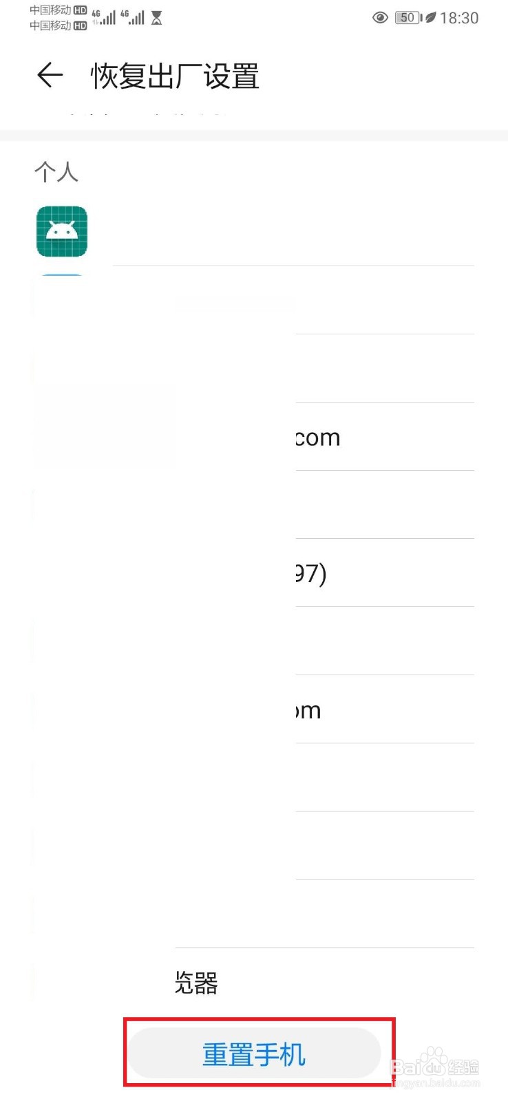 华为手机如何恢复出厂设置