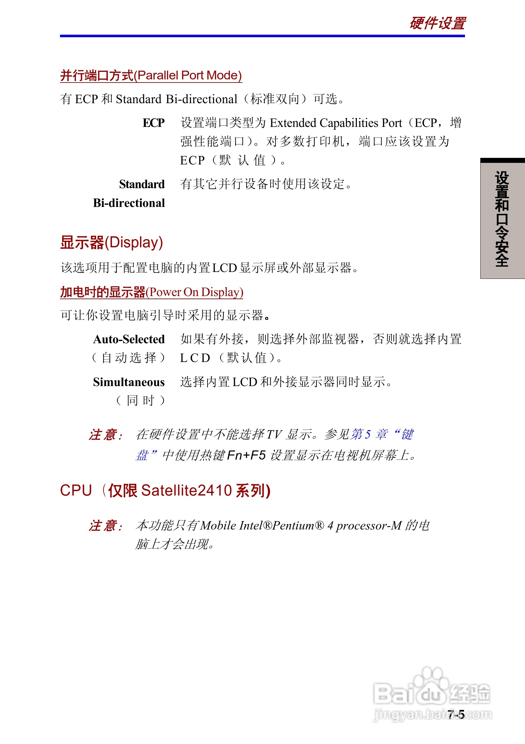 东芝Satellite 2410笔记本电脑使用说明书:[13]