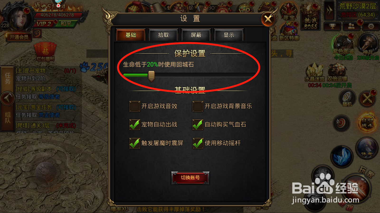 烈火屠龙如何进行保护设置