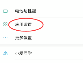 小米怎么卸载天气应用