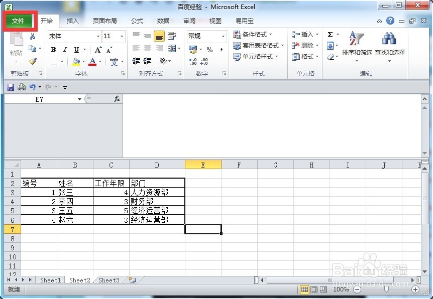 怎样将Excel保存为PDF