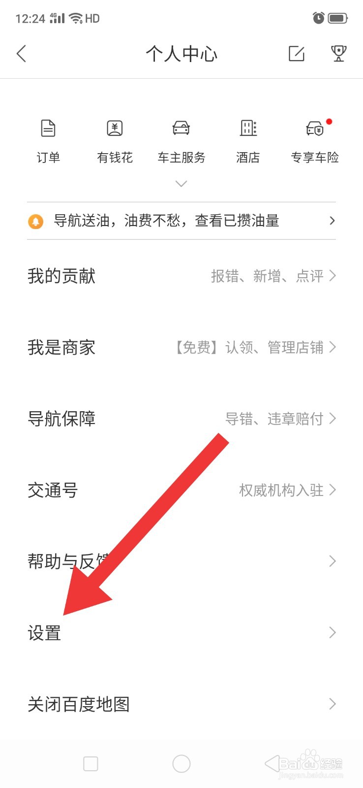 百度地图目的地停车场推荐
