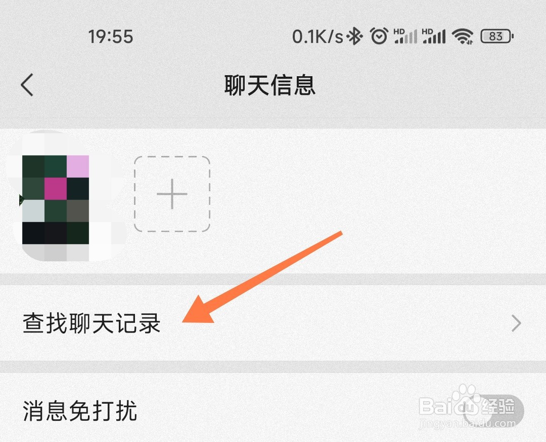 微信怎么看跟一个人的交易记录