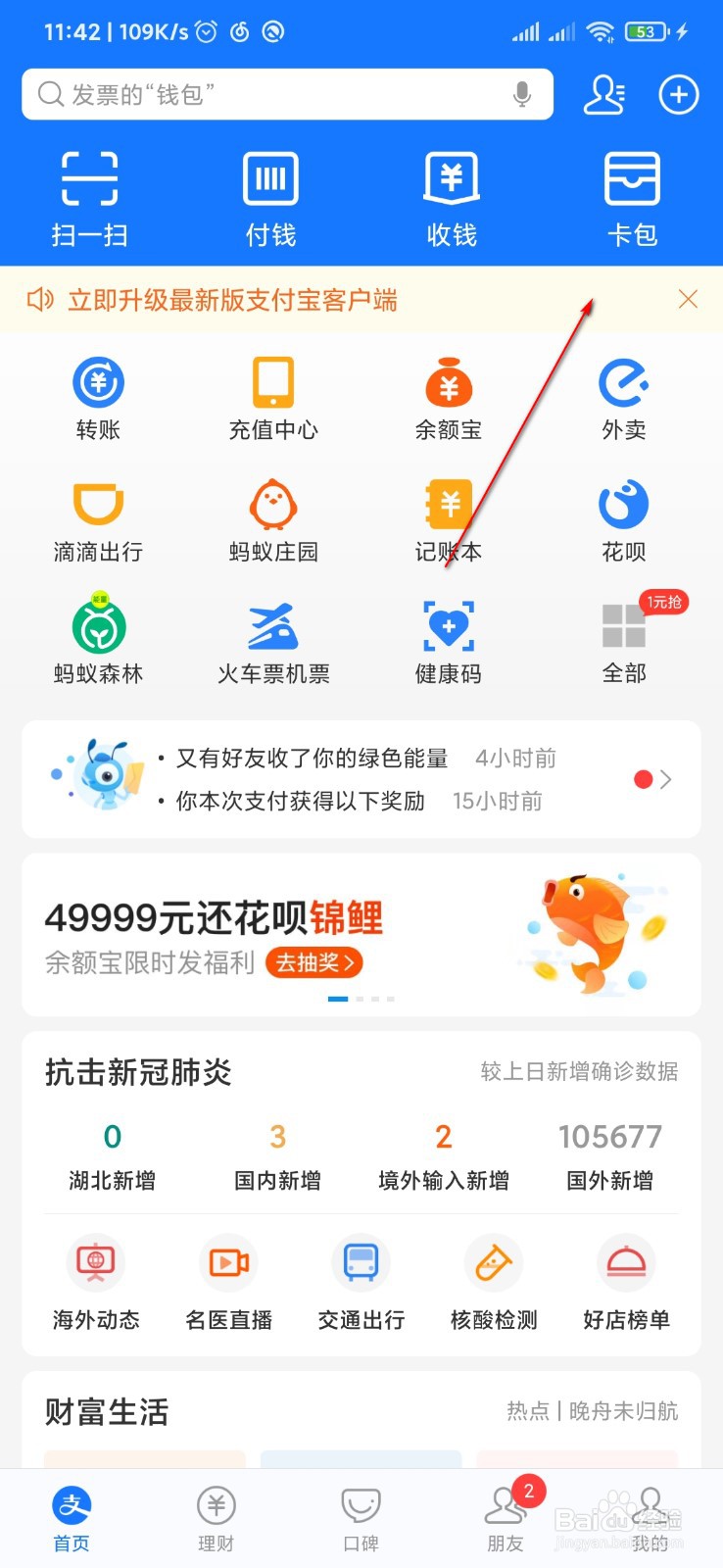 支付宝二维码坐地铁