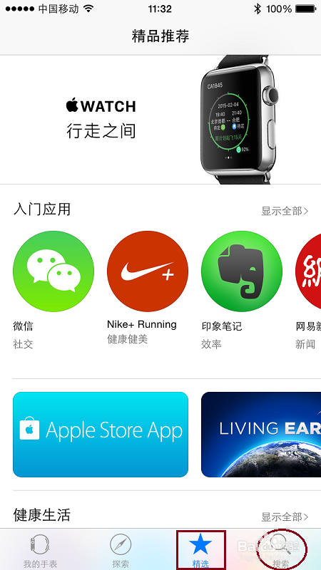 苹果手表Apple Watch怎样下载安装APP应用程序
