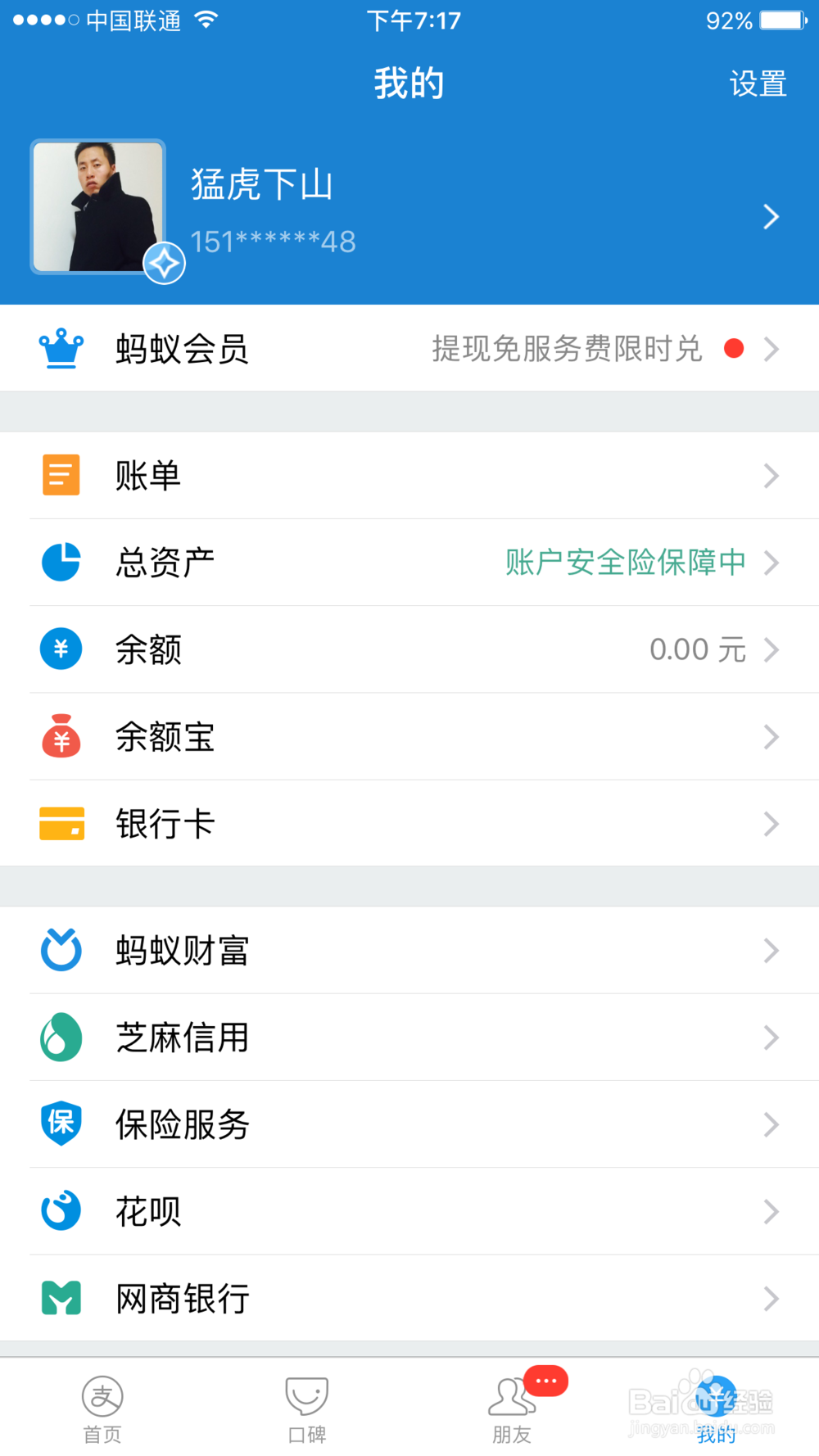 怎么用支付宝进入蚂蚁森林