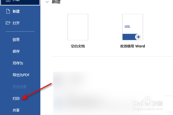 Word横向打印的方法
