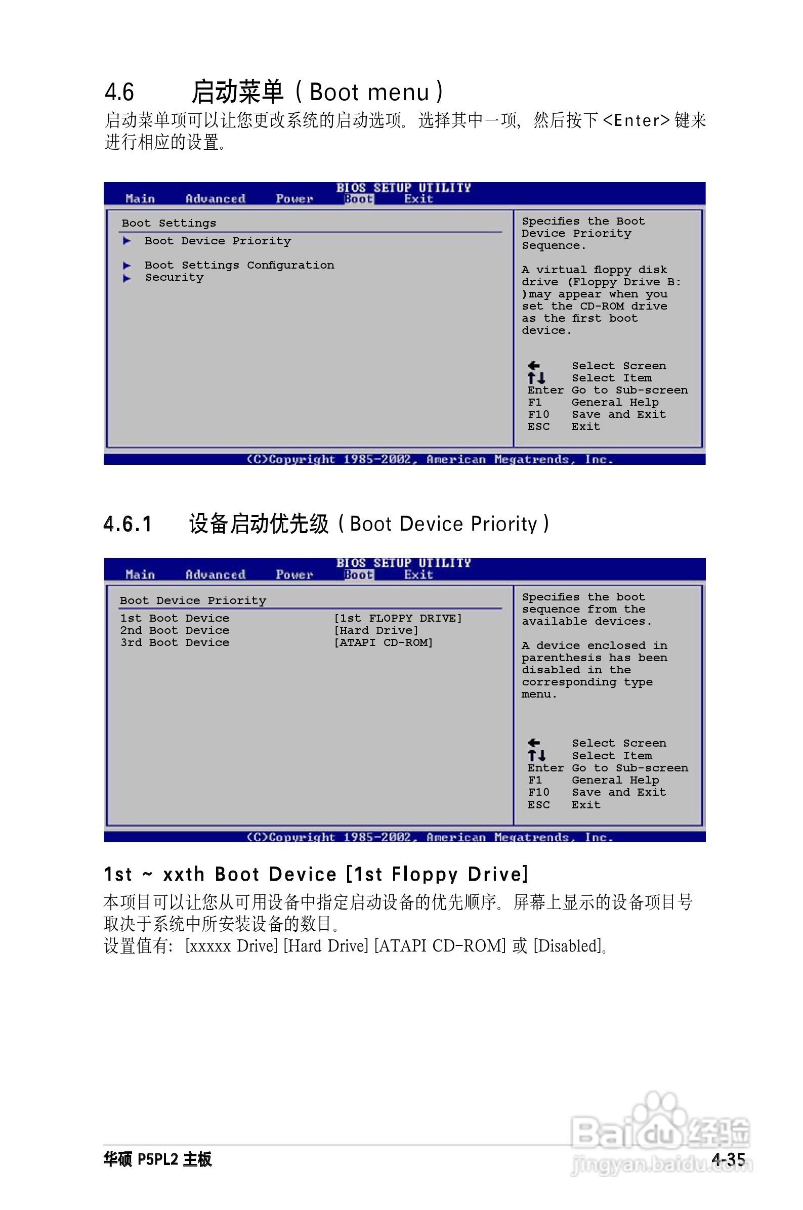 华硕P5PL2主板使用手册说明书:[9]