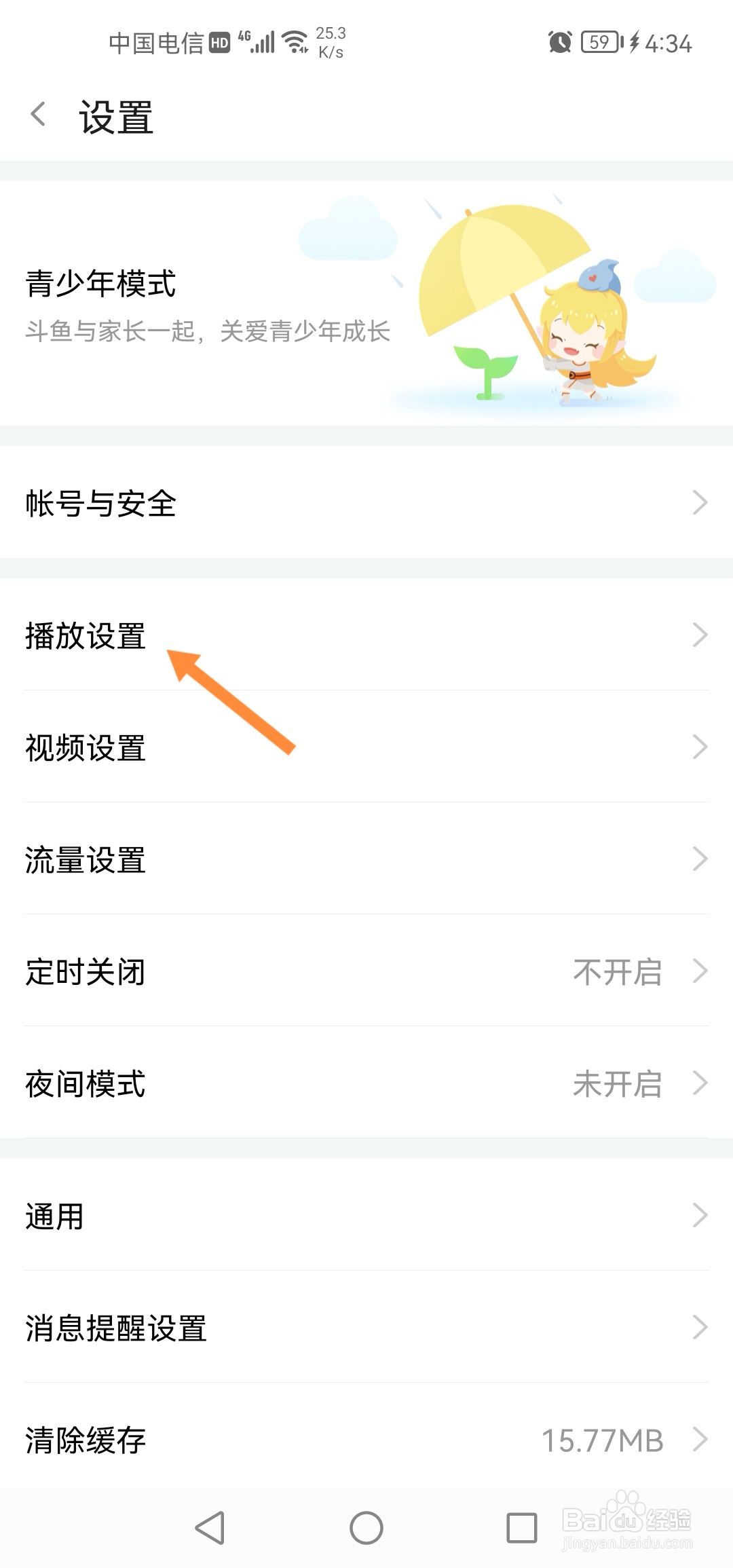 斗鱼怎么关闭小窗播放