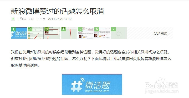新浪微博赞过的微博怎么查看和取消