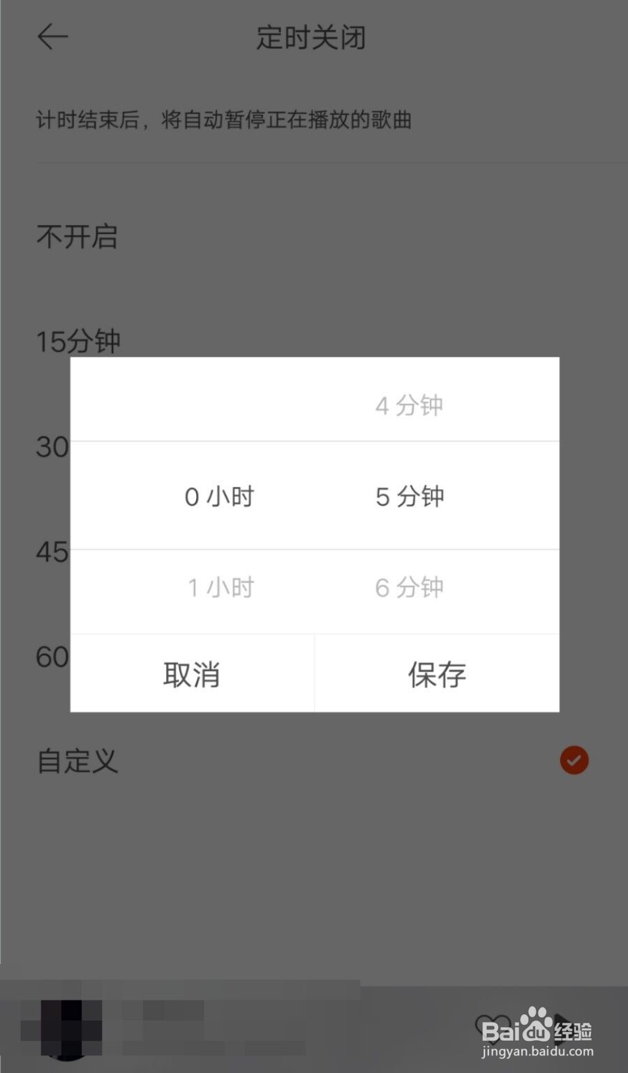 虾米音乐怎么设置定时关闭