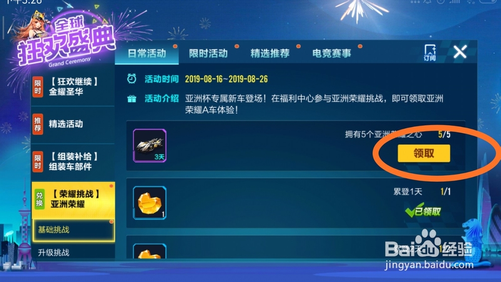 qq飞车手游亚洲荣耀获取方法