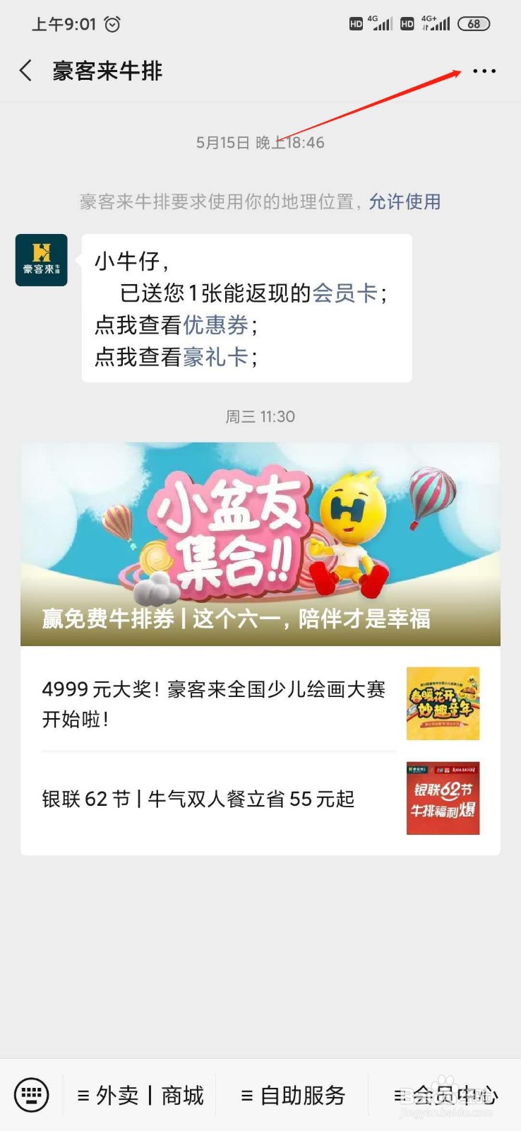 微信怎么推荐公众号给好友