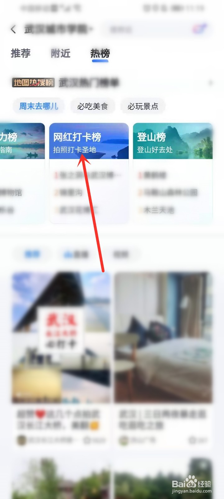 网红打卡旅游景点排行榜在哪看