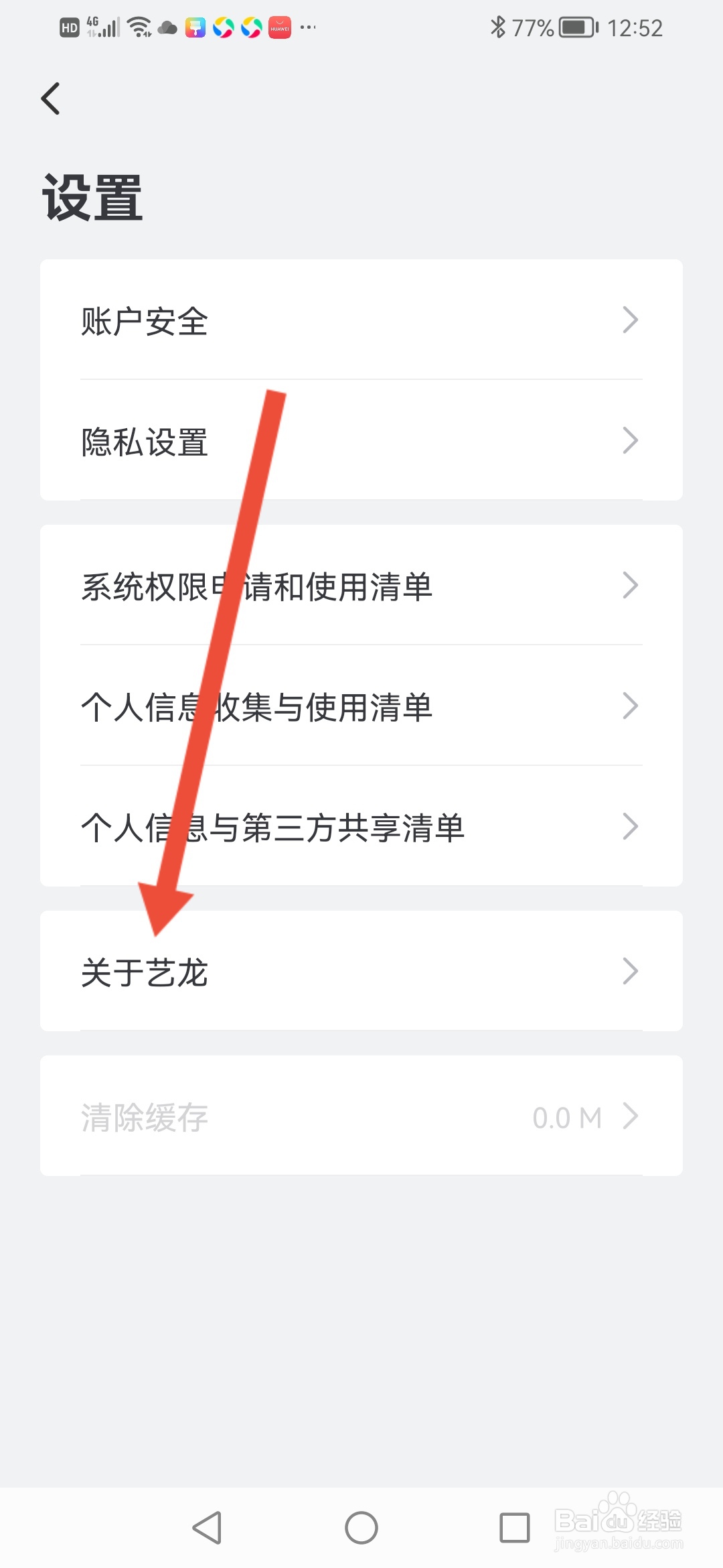 艺龙旅行怎么查看公司介绍