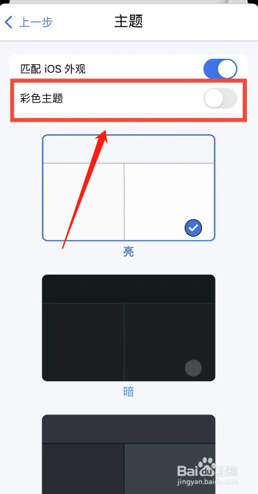 Notability在哪开启彩色主题