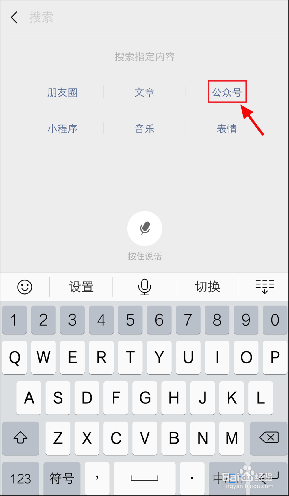 如何将微信公众号置顶