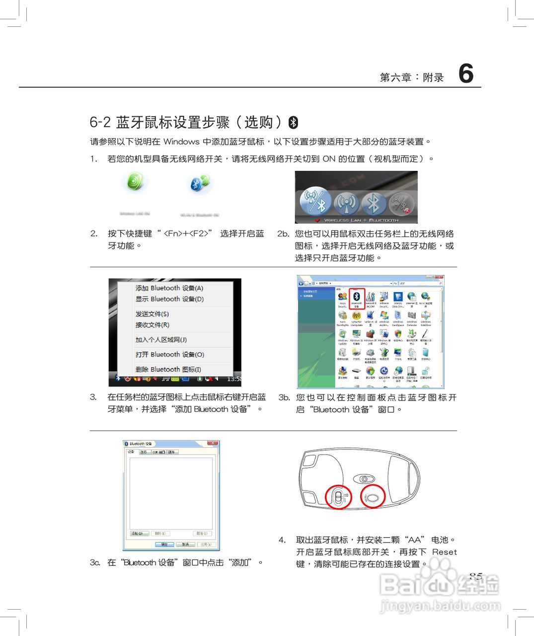 华硕F8S笔记本使用说明书:[9]