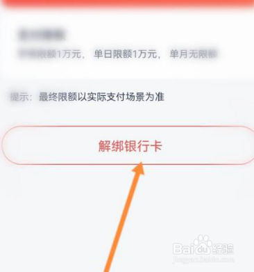 度小满金融银行卡怎么解绑
