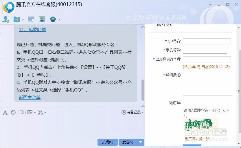 快速解除QQ被多人举报风险提示方法