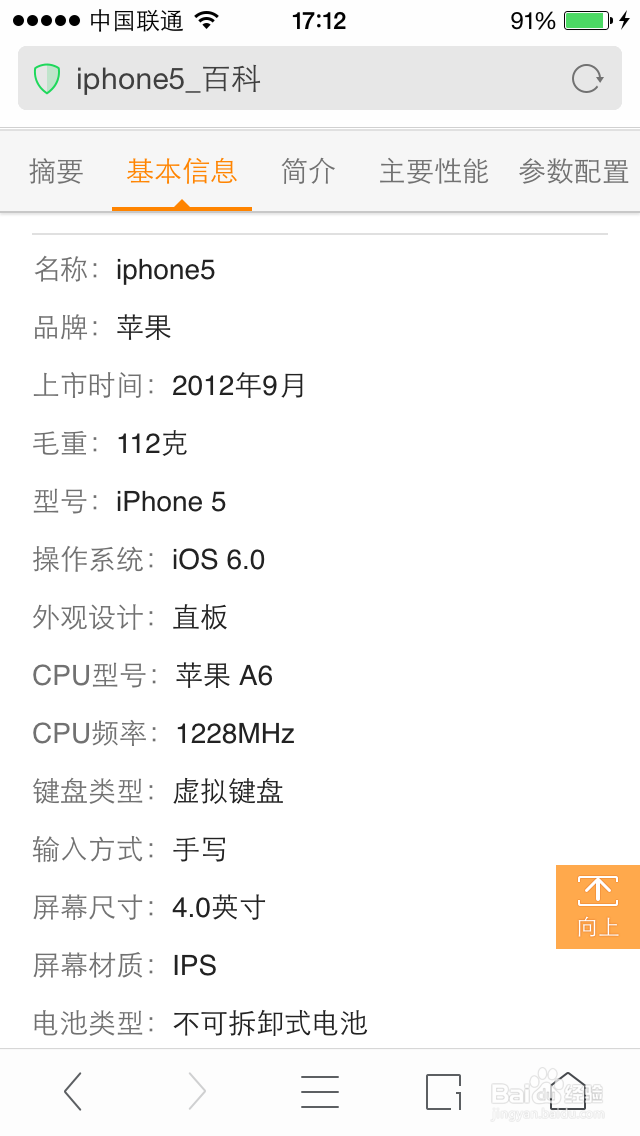 iPhone5使用心得