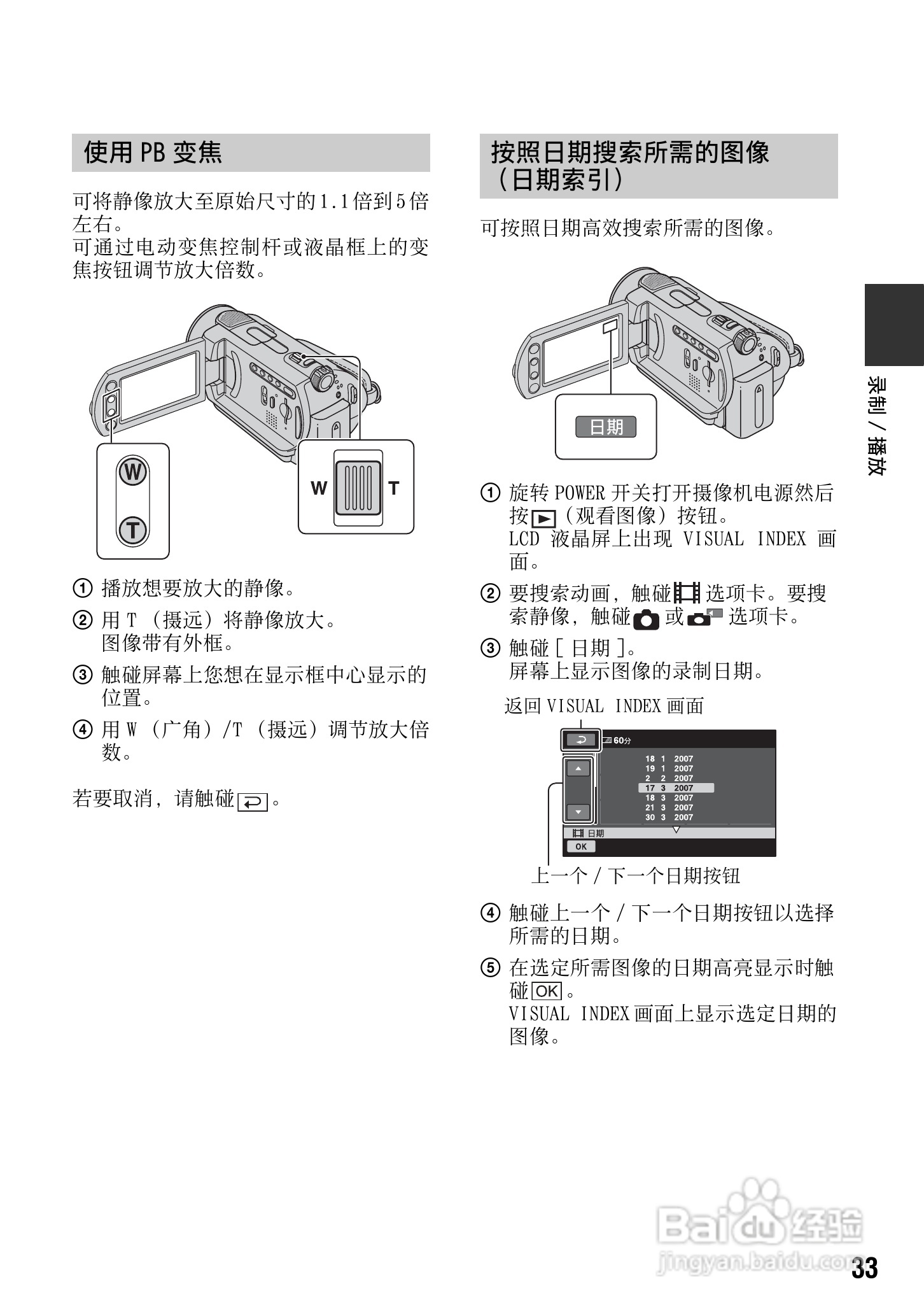 索尼DCR-SR200E数码摄像机使用说明书:[4]