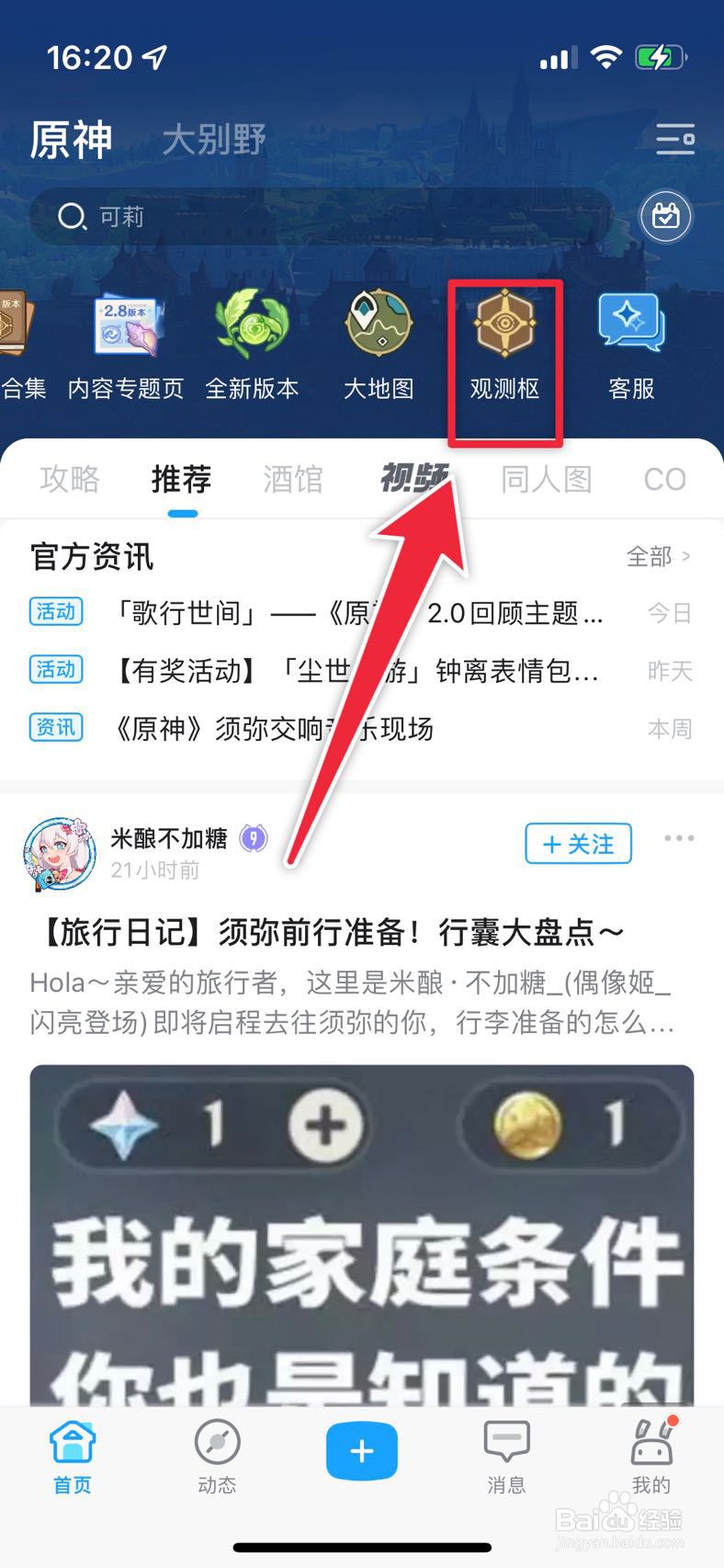 米游社如何查看原神五星角色