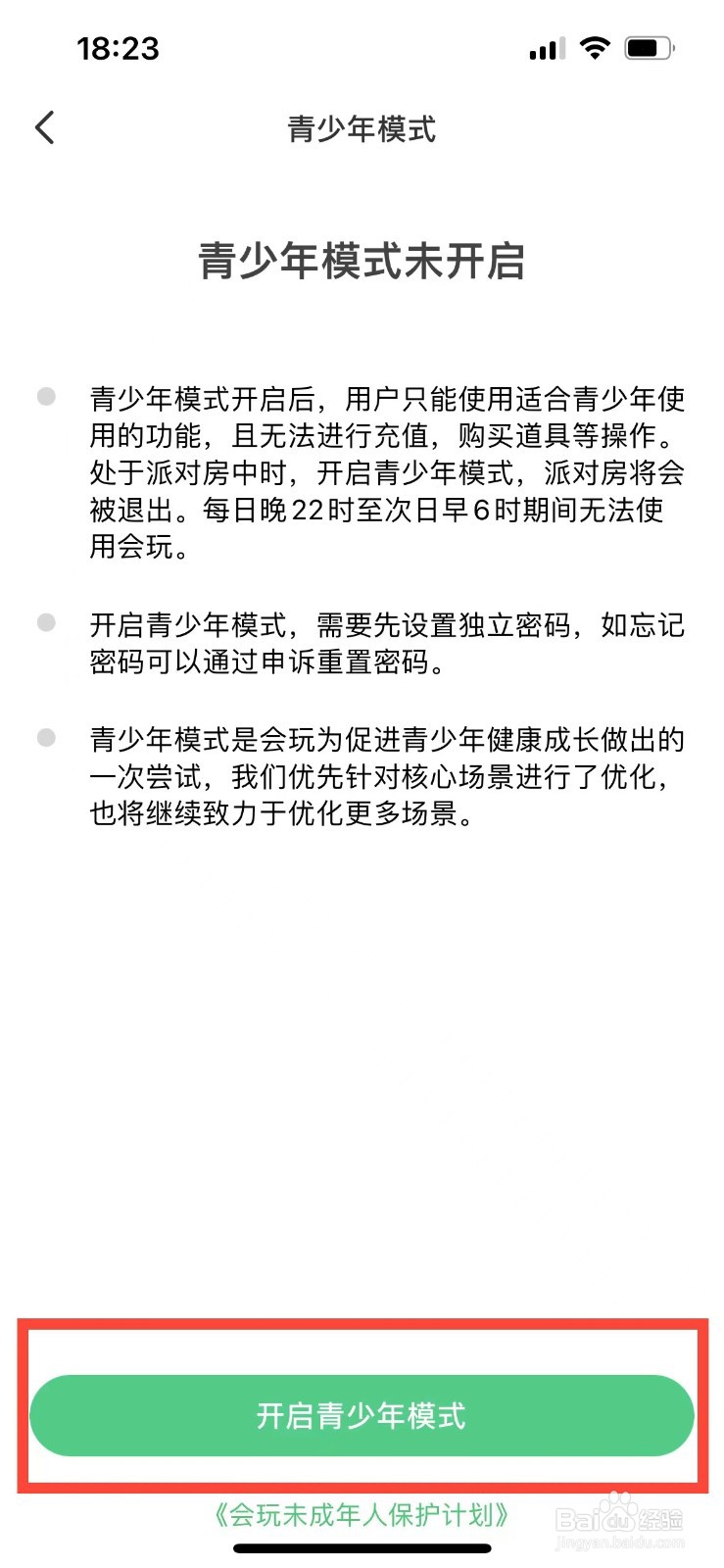 会玩如何开启青少年模式