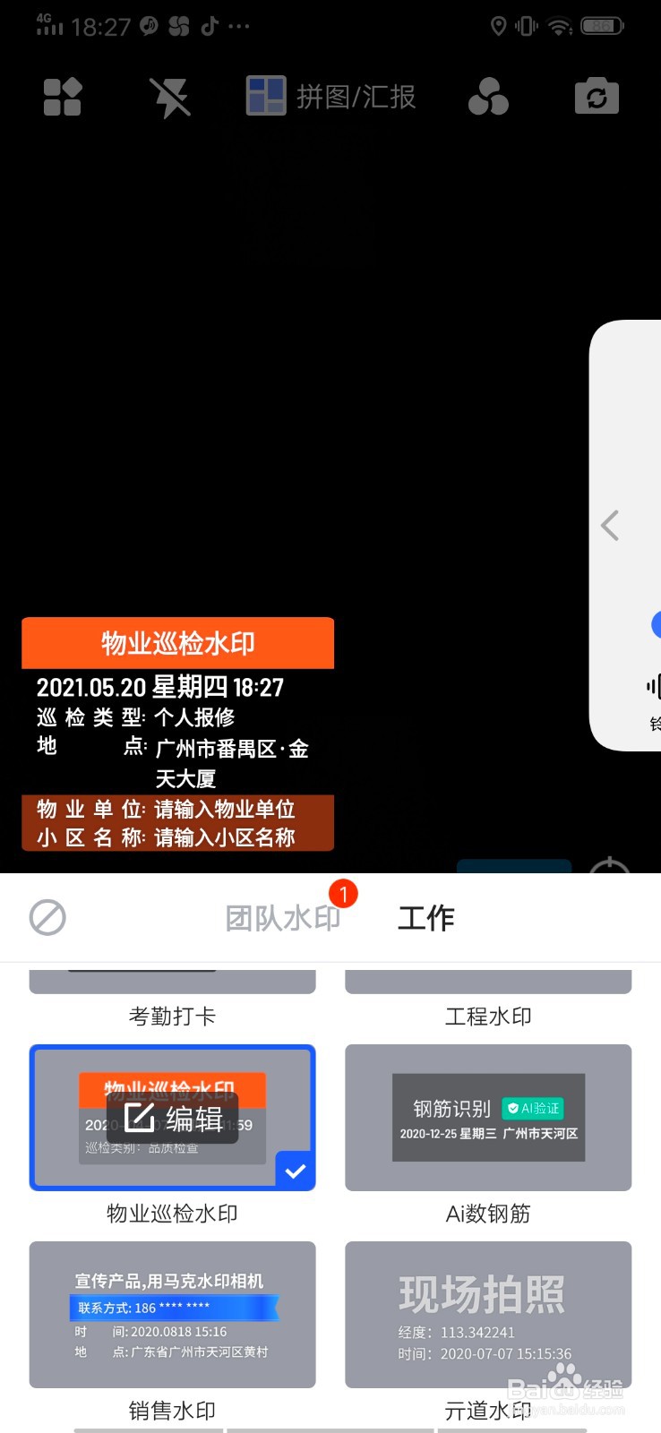 怎么拍摄物业工作留痕的水印照片