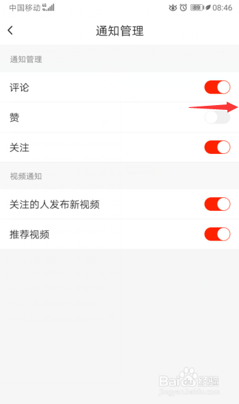 火山极速版怎么开启赞通知