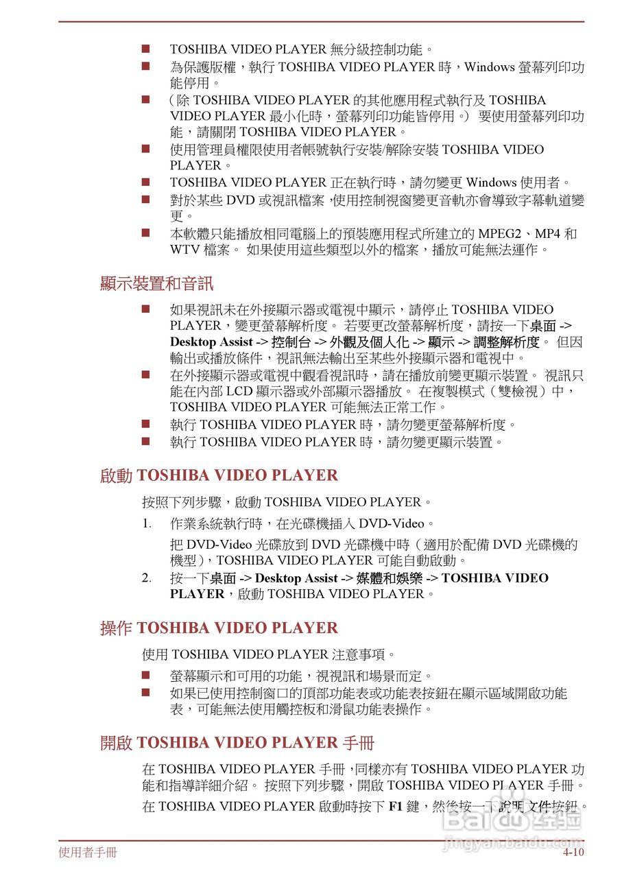 东芝 Satellite M845(WIN8)笔记本电脑说明书:[6]