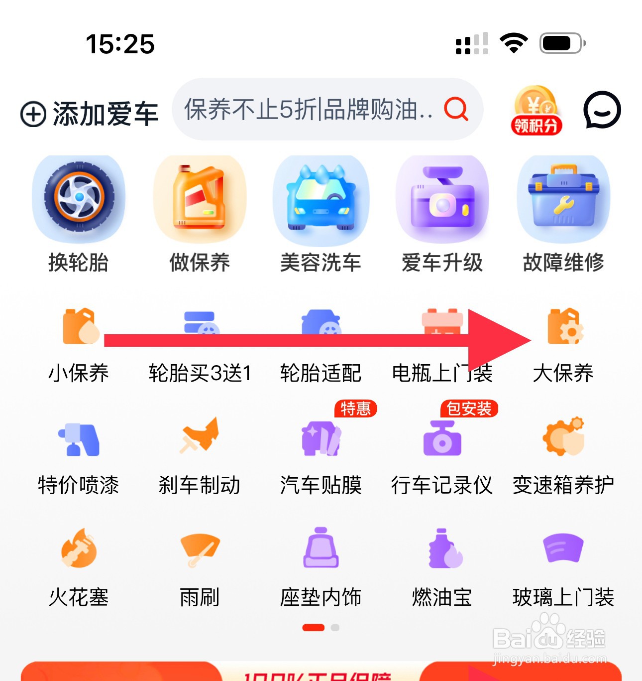 途虎养车怎么查看大保养